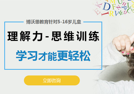 北京逻辑思维训练