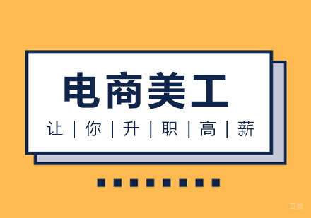 电商美工设计班