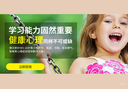 北京青少年心理辅导