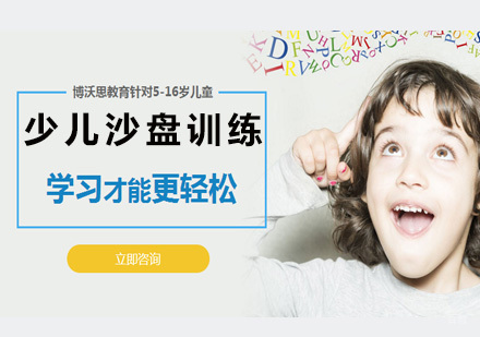 北京沙盘训练