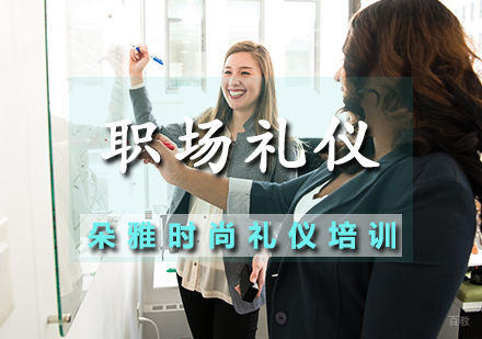 天津职场礼仪培训班