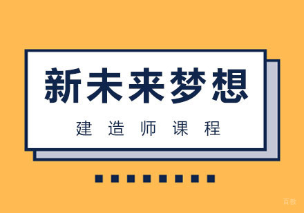 武汉建造师