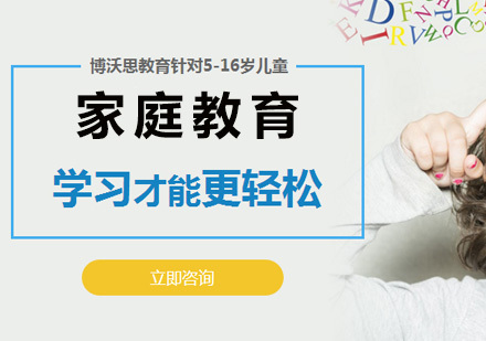 北京Powersfamily家庭教育