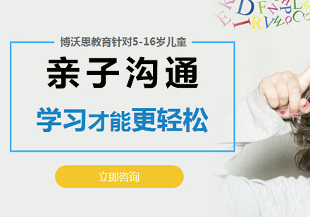北京亲子沟通培训班
