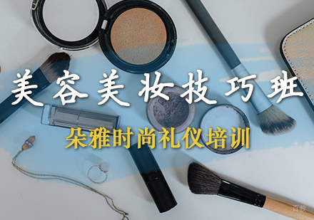 天津美容美妆技巧班