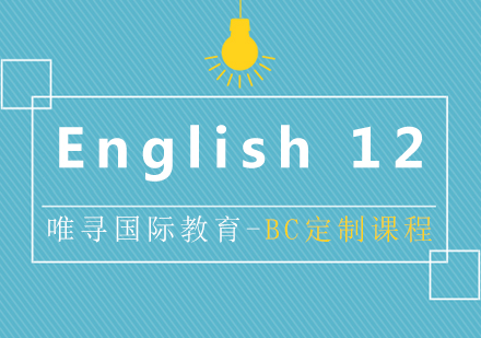 上海BC课程English12培训