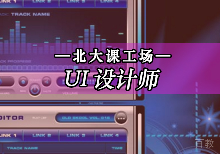 ui设计师培训班