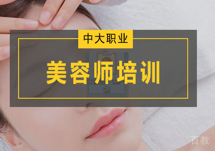 美容师培训班