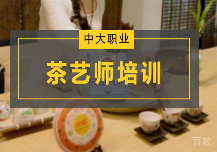 茶艺师