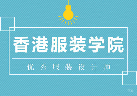 优秀服装设计师需要具备哪些能力