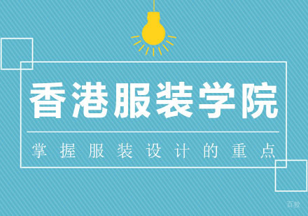 掌握服装设计的重点