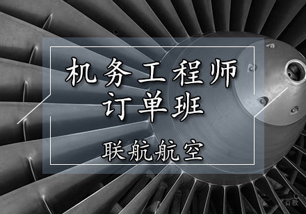 天津机务工程师培训