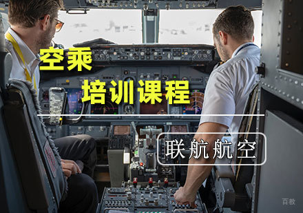 天津空乘培训课程-