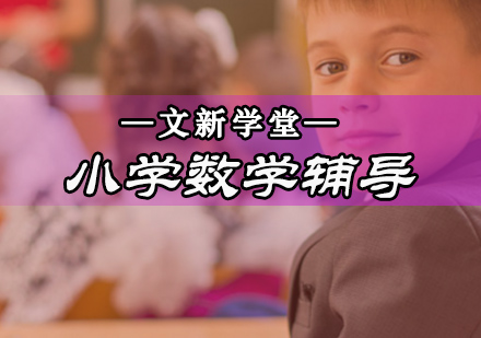 北京1-6年级小学数学知识要点总结