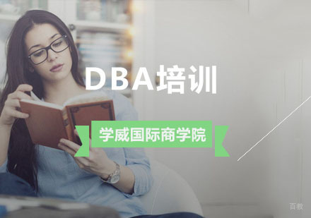 杭州MBA实战课程