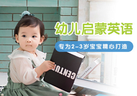 重庆韦博开心豆少儿英语_重庆2-3岁幼儿启蒙英语课程