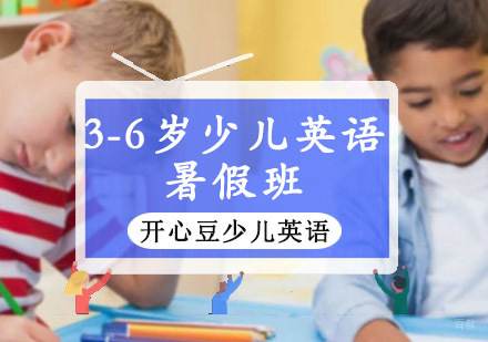 重庆韦博开心豆少儿英语_重庆3-6岁暑假少儿英语乐读培训班