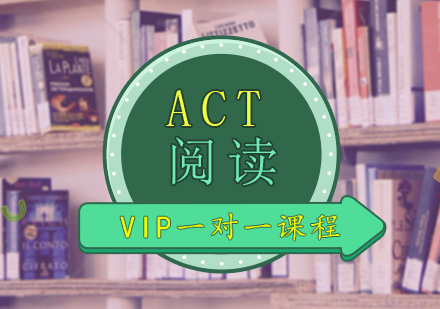 青岛ACTACT阅读班
