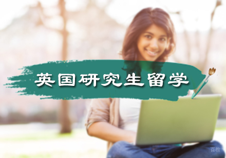 北京英国研究生留学