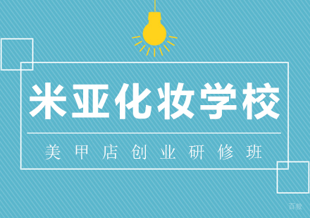 武汉美甲店创业研修班