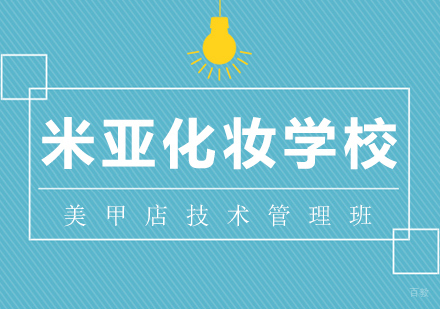 武汉美甲店技术管理精英班