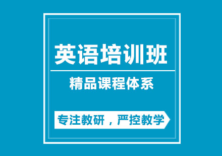 小学英语培训班