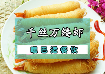 重庆千丝万缕虾培训班