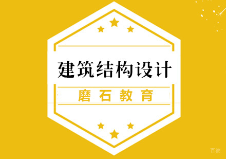 厦门建筑结构设计速成实操培训班