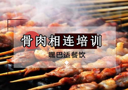 重庆骨肉相连培训