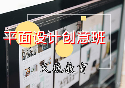 天津平面设计创意班