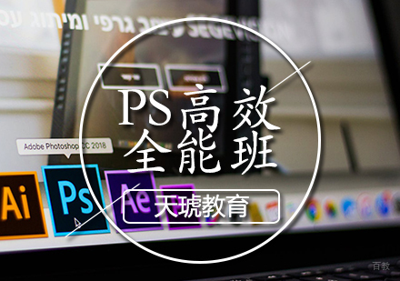 天津PS全能培训班