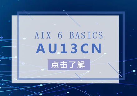 上海IT认证AIX6BasicsAU13CN