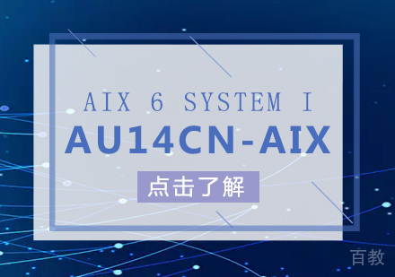 上海AIX6SystemIAU14CN