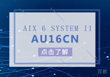 上海AIX6SystemIIAU16CN