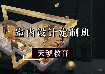 天津室内设计培训班