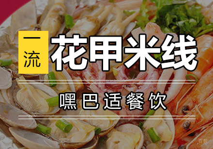 重庆花甲米线培训