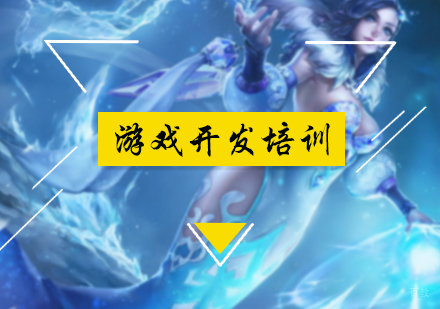 北京黑马先锋IT培训学校_北京游戏开发培训