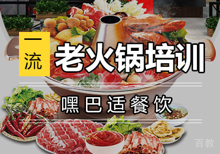 重庆老火锅培训