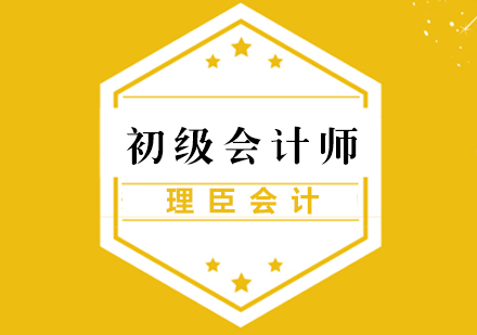 零基础如何备考初级会计师