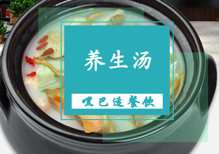 重庆养生汤制作培训班