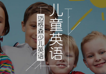 北京迈格森2分钟学会各种亲戚英语表达方式