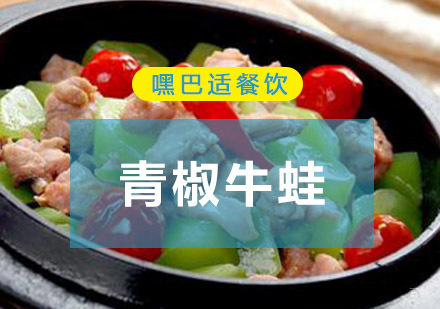 重庆石锅兔培训
