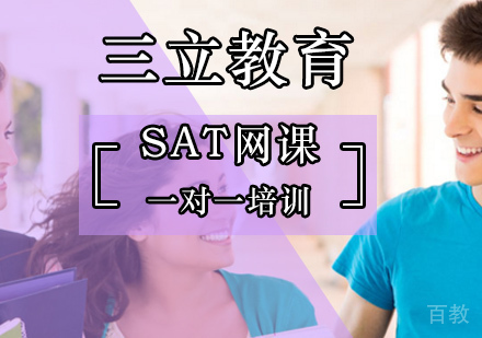北京SAT一对一培训