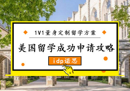 美国留学及专业推荐