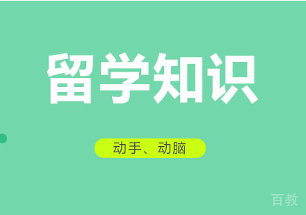 西安英国留学-干货：你不知道的留学安全知识