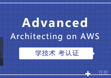 上海AdvancedArchitectingonAWS