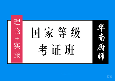 福州国家等级考证班
