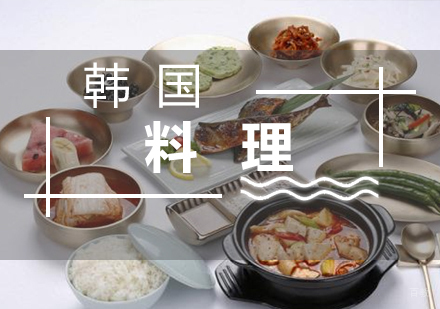 福州韩国料理全能班