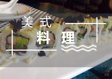 福州美式料理全能班