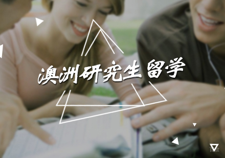 北京司南教育_北京澳洲研究生留学